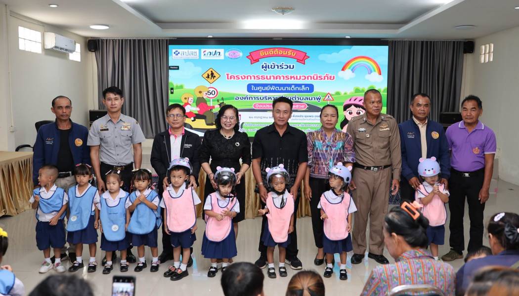 โครงการธนาคารหมวกนิรภัยในศูนย์พัฒนาเด็กเล็กองค์การบริหารส่วนตำบล นาพู่ ปีงบประมาณ ๒๕๖๙