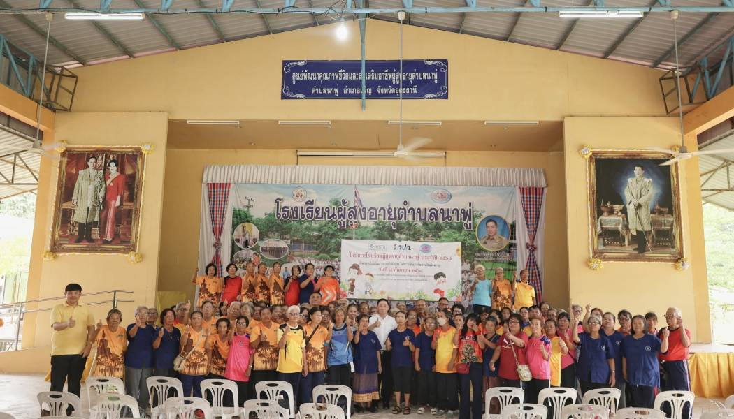 ศูนย์พัฒนาคุณภาพชีวิตและส่งเสริมอาชีพผู้สูงอายุตำบลนาพู่ จัดโครงการโรงเรียนผู้สูงอายุตำบลนาพู่ ประจำปี 2568 (กิจกรรมส่งเสริมการออกกำลังกาย โดยการเต้นรำพื้นบ้านในผู้สูงอายุ)